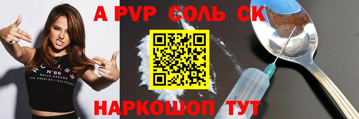 Абинск  A-PVP  Вход с VPN  А ПВП СК  Alfa_PVP Соль  Alpha-PVP Crystall 