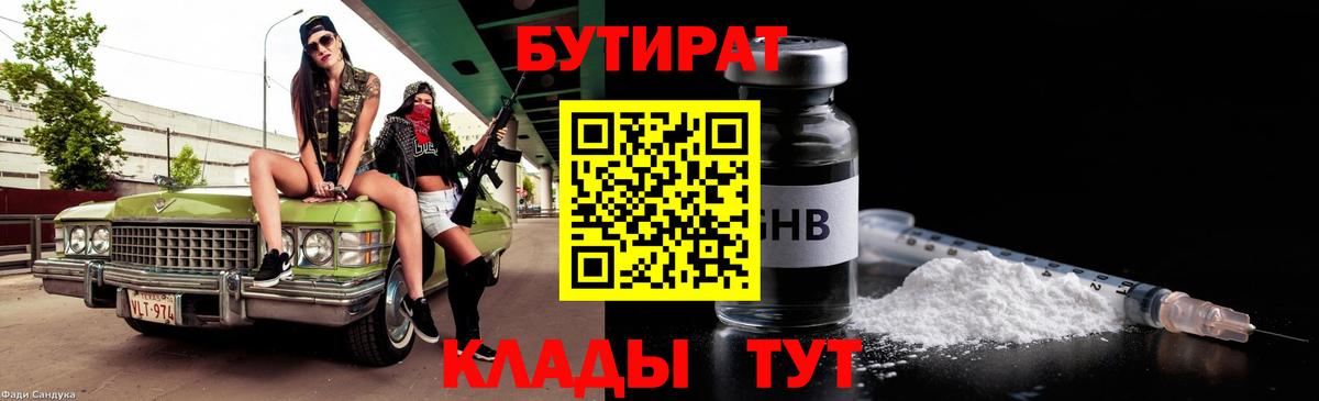 Бутират 1.4BDO Абинск