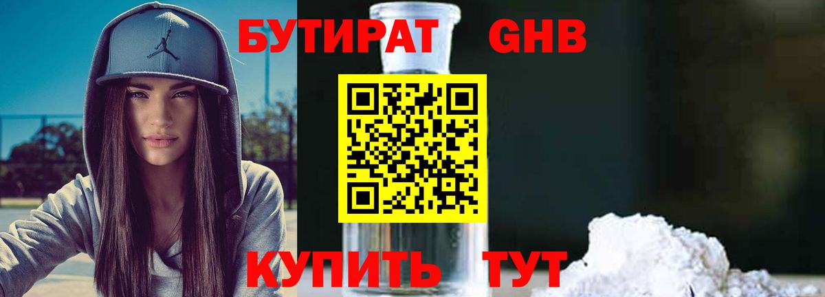 БУТИРАТ жидкий экстази  Вход с VPN  Абинск 