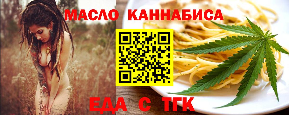 Еда ТГК марихуана  Вход с VPN  Абинск 