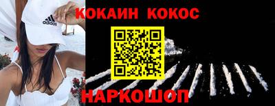 COCAINE Абинск