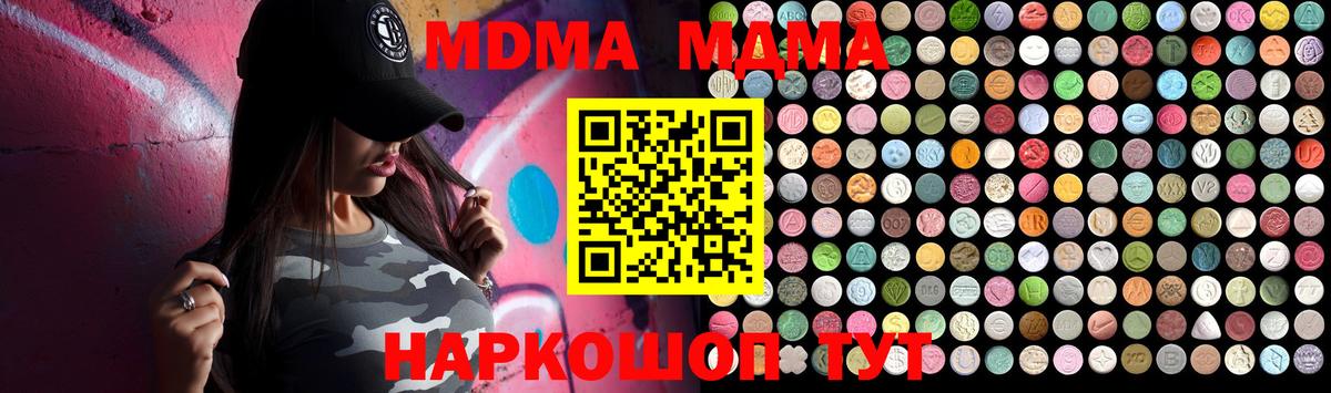 МДМА  MDMA кристаллы  Абинск  Вход с VPN  MDMA кристаллы 