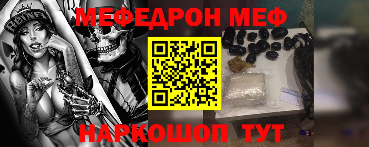 МЕФ мука  Мефедрон VHQ  Абинск  Мефедрон  Вход с VPN 