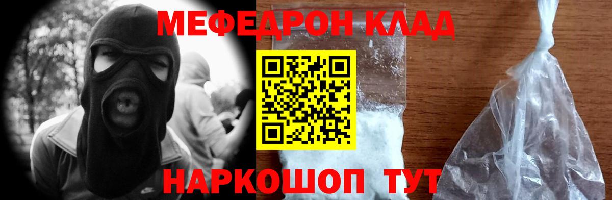 Меф мяу мяу мука Абинск