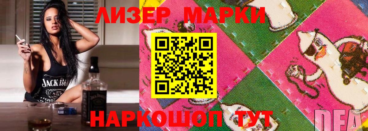 Наркотические марки 1,5мг Абинск